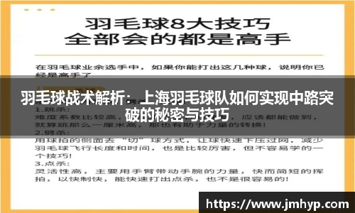 羽毛球战术解析：上海羽毛球队如何实现中路突破的秘密与技巧